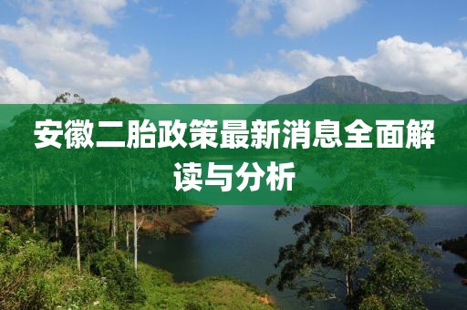 霧渙風月 第18頁