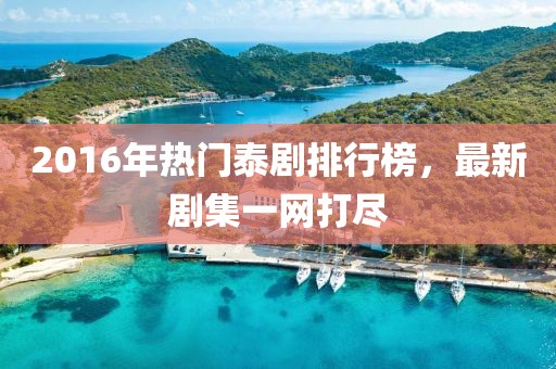 醉花蔭下 第15頁