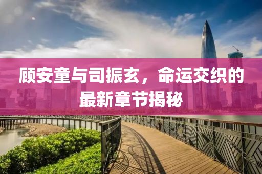 狼狽不堪 第12頁