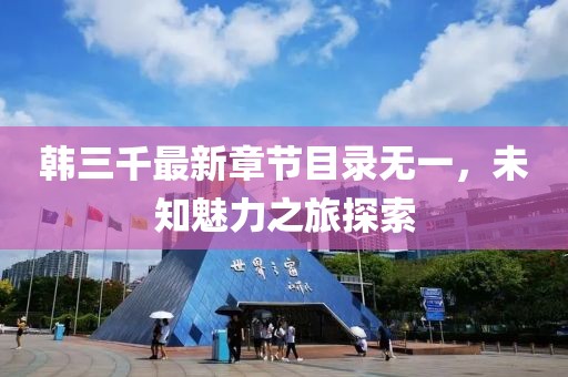 世界等同你 第9頁