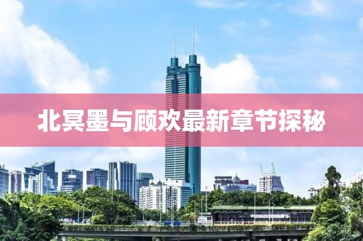 未見天晴 第6頁
