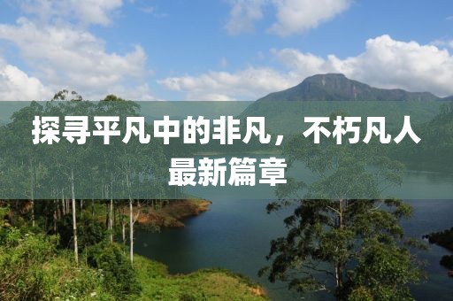生來就可愛 第2頁