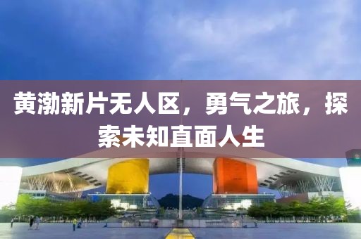 未見天晴 第23頁