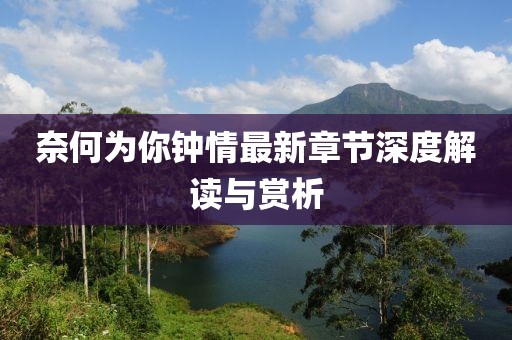 窗外的海風(fēng)吹過 第22頁