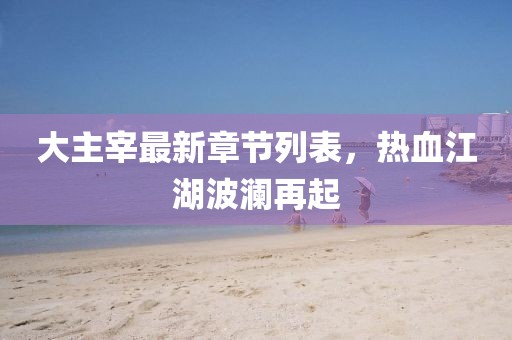 肆戰(zhàn)作王 第21頁