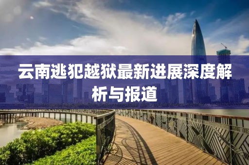 千里清秋 第21頁(yè)