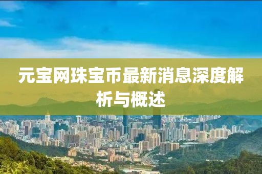 千里清秋 第20頁